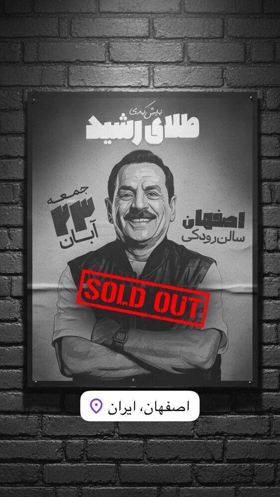  جدید ترین استوری اینستاگرام قدرت الله ایزدی