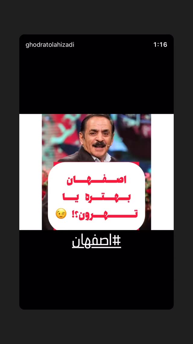  جدید ترین استوری اینستاگرام قدرت الله ایزدی