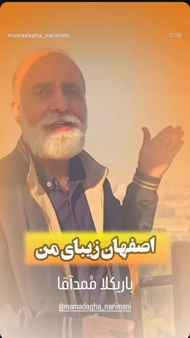  جدید ترین استوری اینستاگرام قدرت الله ایزدی
