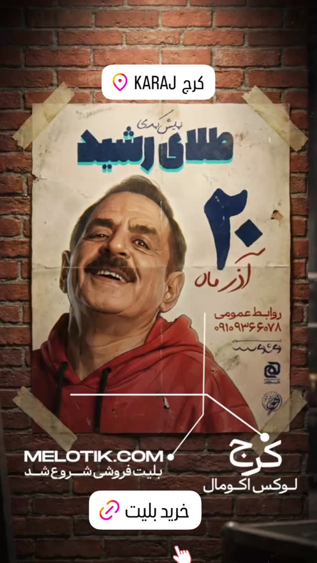  جدید ترین استوری اینستاگرام قدرت الله ایزدی