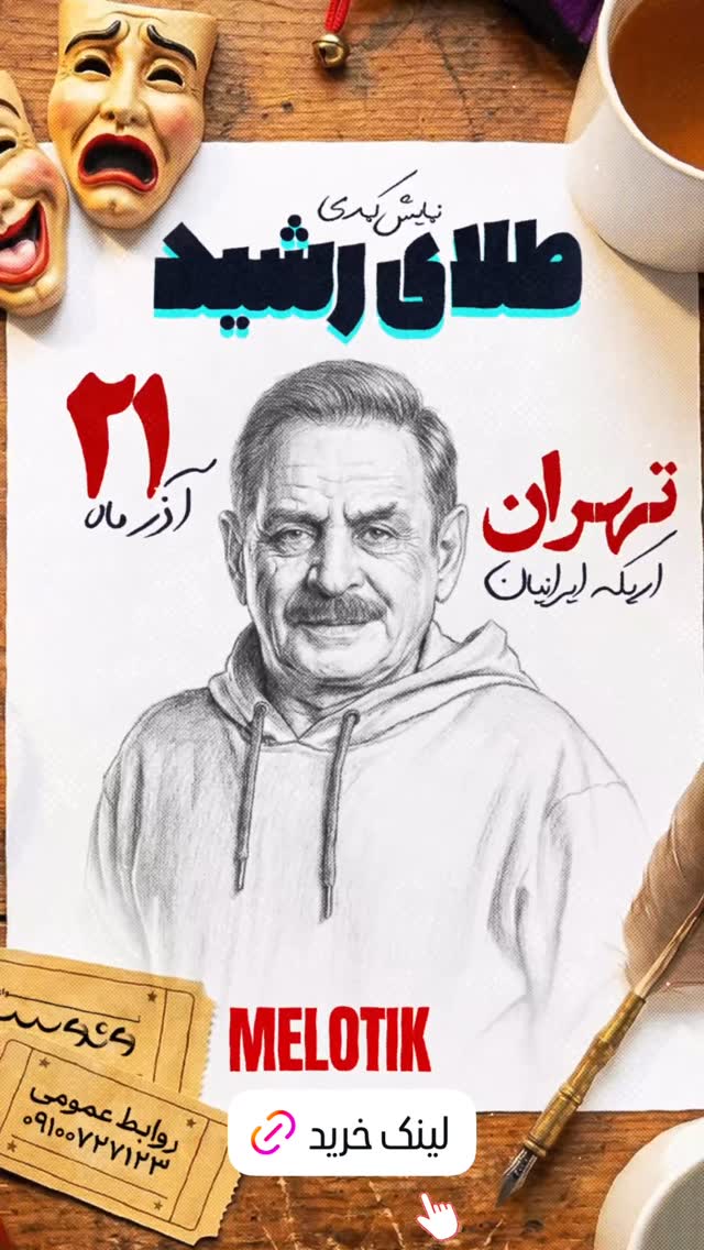  جدید ترین استوری اینستاگرام قدرت الله ایزدی