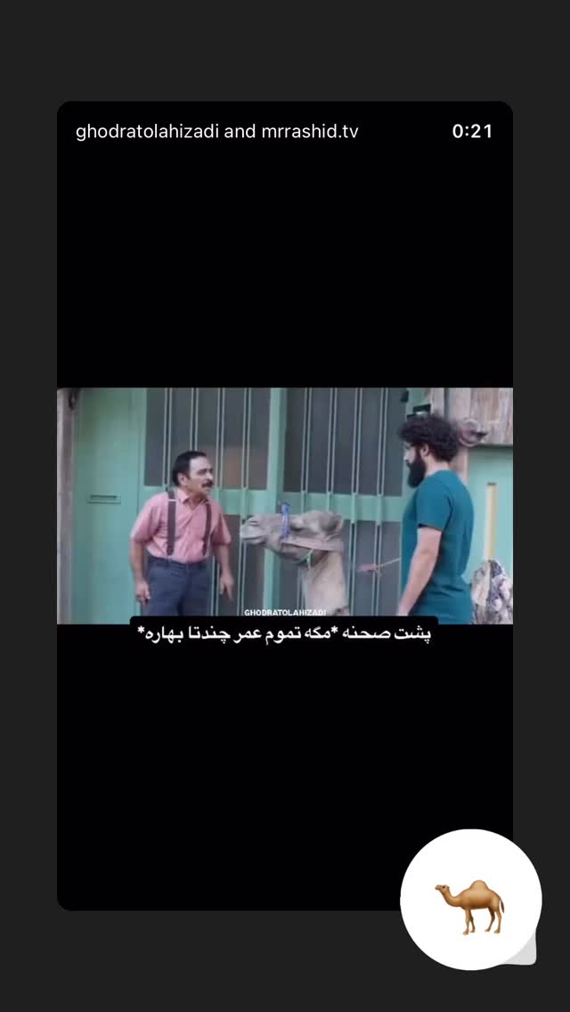  جدید ترین استوری اینستاگرام قدرت الله ایزدی