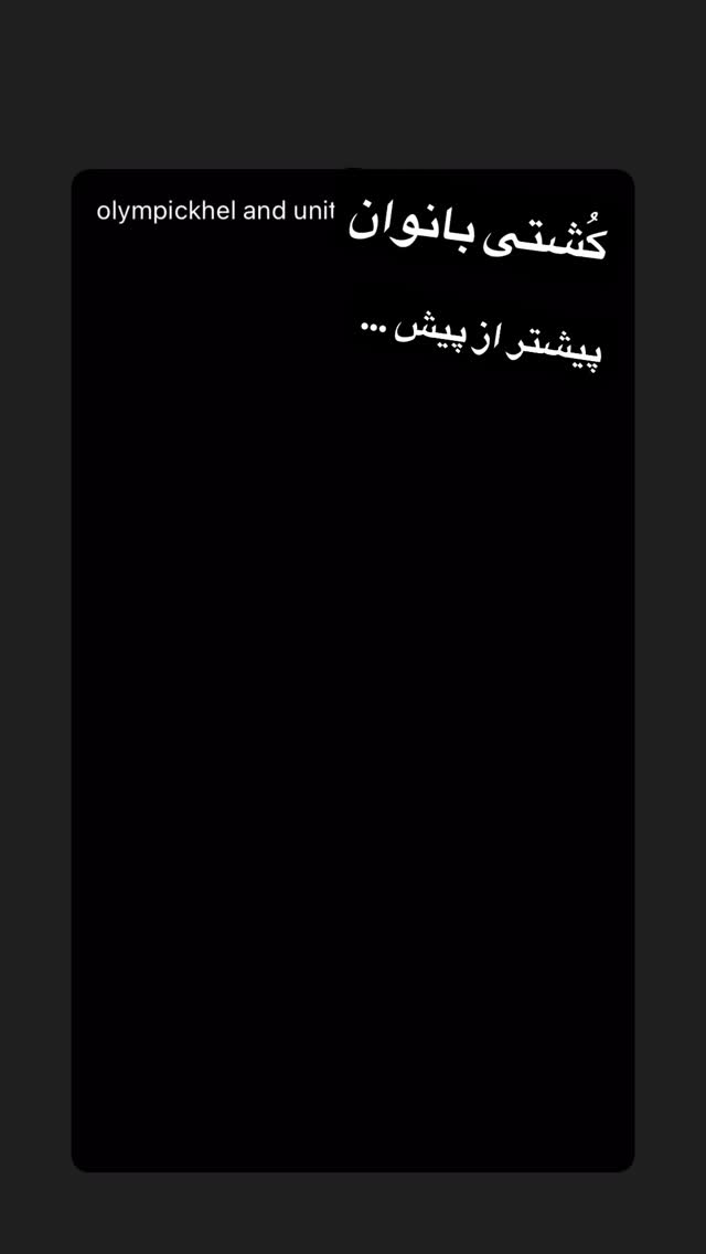  جدید ترین استوری اینستاگرام رسول خادم