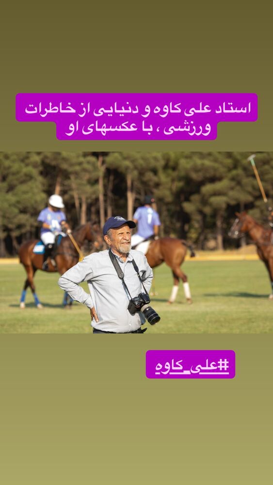  جدید ترین استوری اینستاگرام رسول خادم