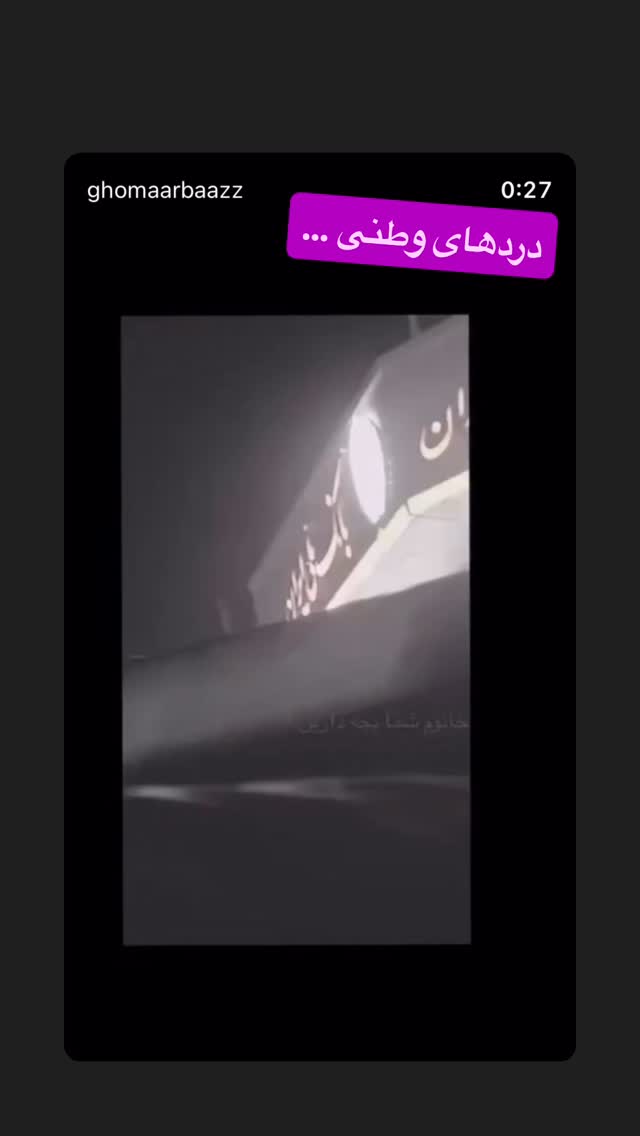  جدید ترین استوری اینستاگرام رسول خادم