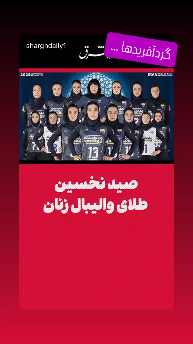  جدید ترین استوری اینستاگرام رسول خادم