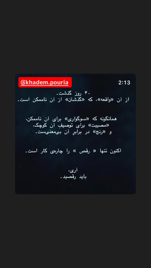  جدید ترین استوری اینستاگرام رسول خادم