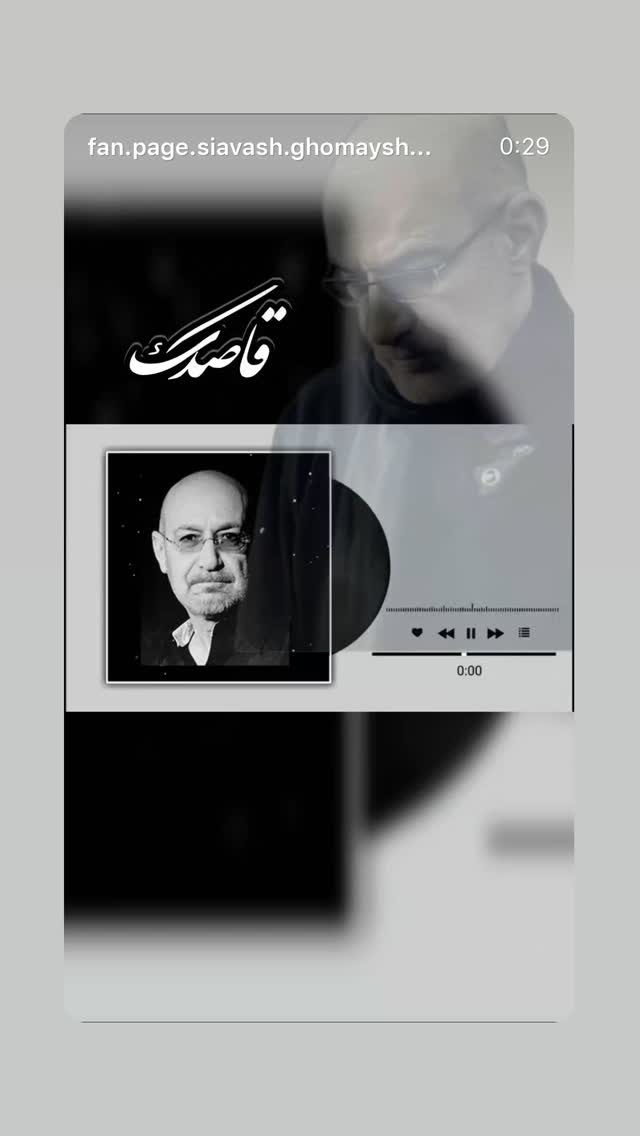  جدید ترین استوری اینستاگرام سیاوش قمیشی