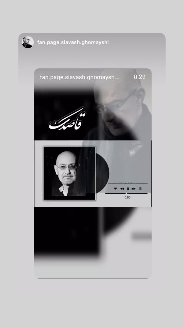  جدید ترین استوری اینستاگرام سیاوش قمیشی