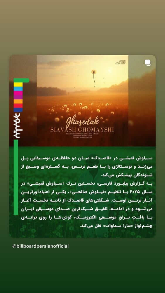  جدید ترین استوری اینستاگرام سیاوش قمیشی