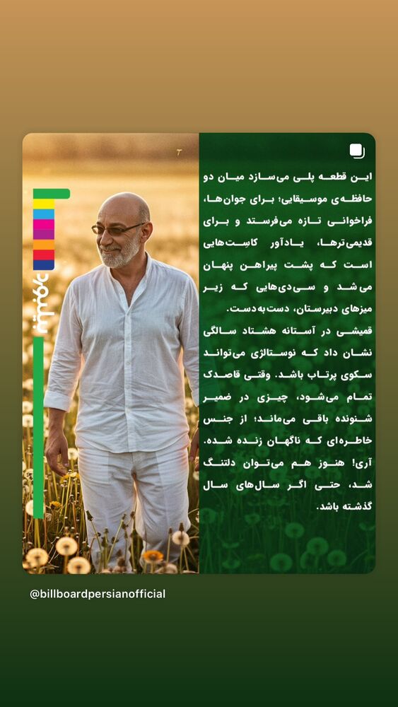  جدید ترین استوری اینستاگرام سیاوش قمیشی