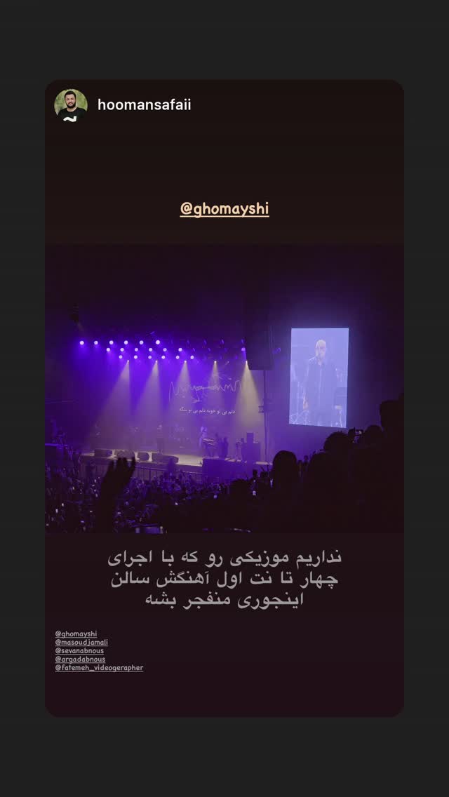  جدید ترین استوری اینستاگرام سیاوش قمیشی