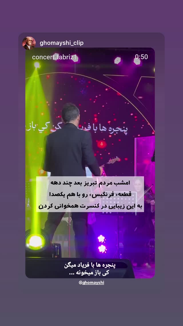  جدید ترین استوری اینستاگرام سیاوش قمیشی
