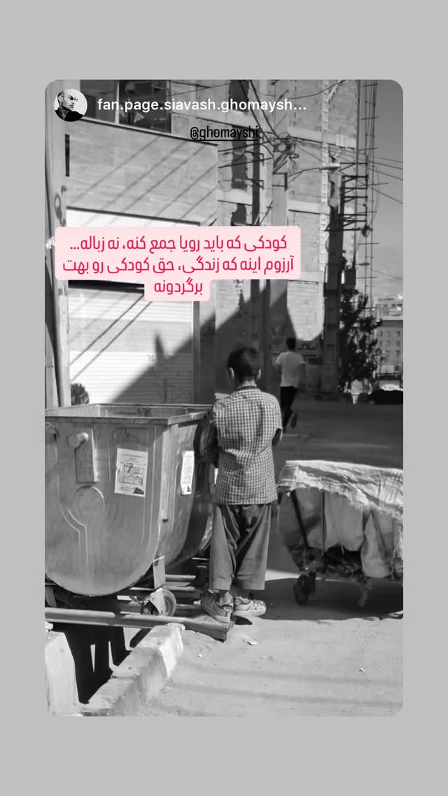  جدید ترین استوری اینستاگرام سیاوش قمیشی