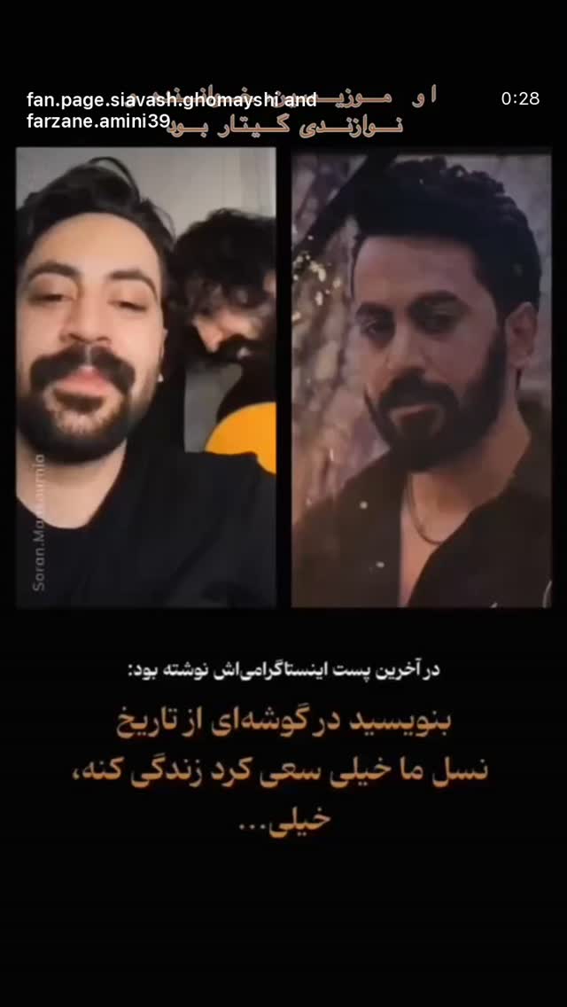  جدید ترین استوری اینستاگرام سیاوش قمیشی