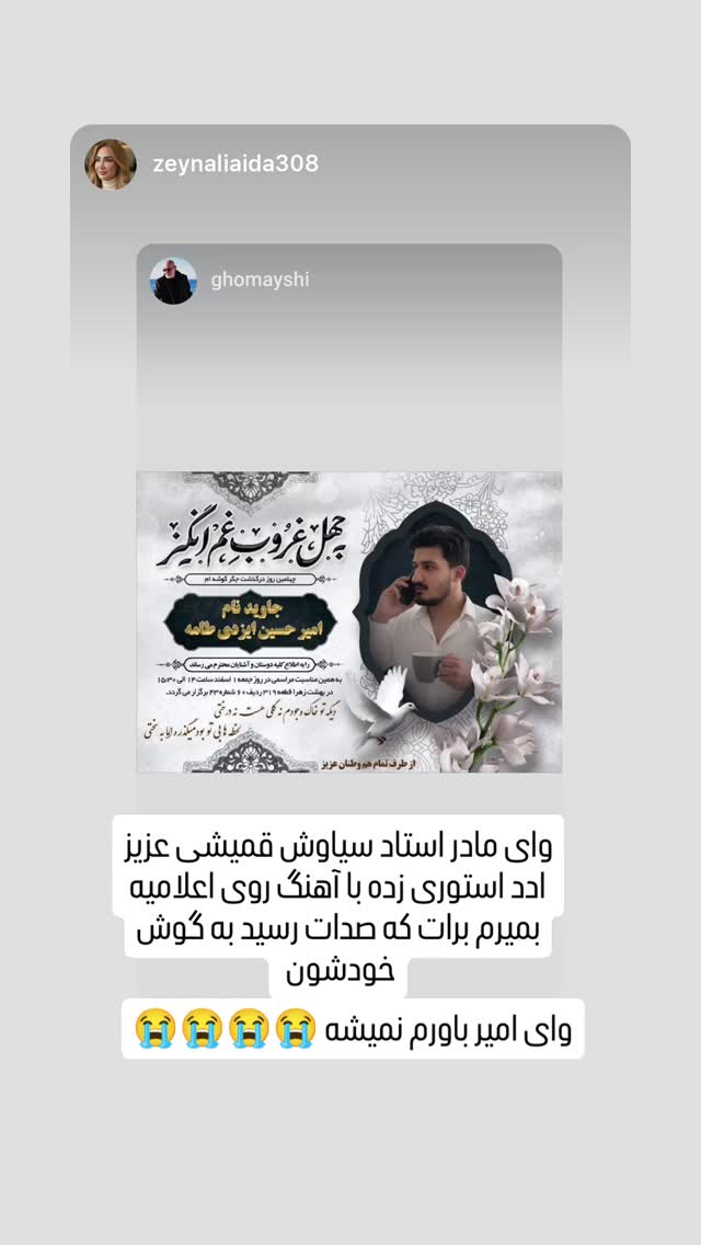  جدید ترین استوری اینستاگرام سیاوش قمیشی