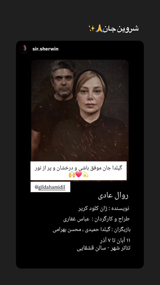  جدید ترین استوری اینستاگرام گیلدا حمیدی