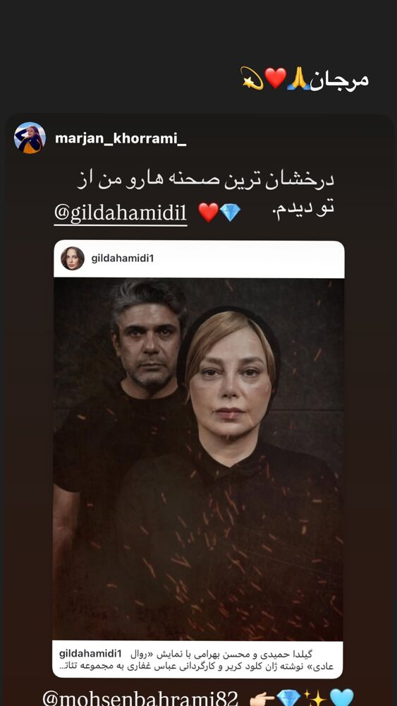  جدید ترین استوری اینستاگرام گیلدا حمیدی