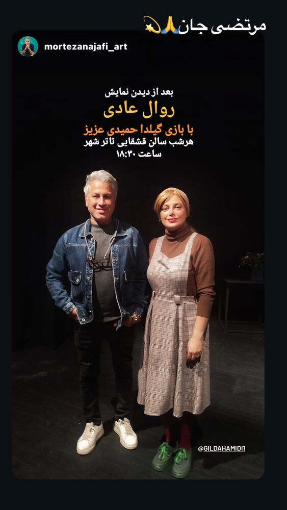  جدید ترین استوری اینستاگرام گیلدا حمیدی