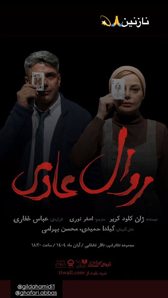  جدید ترین استوری اینستاگرام گیلدا حمیدی