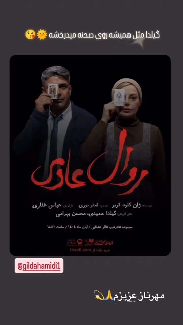  جدید ترین استوری اینستاگرام گیلدا حمیدی