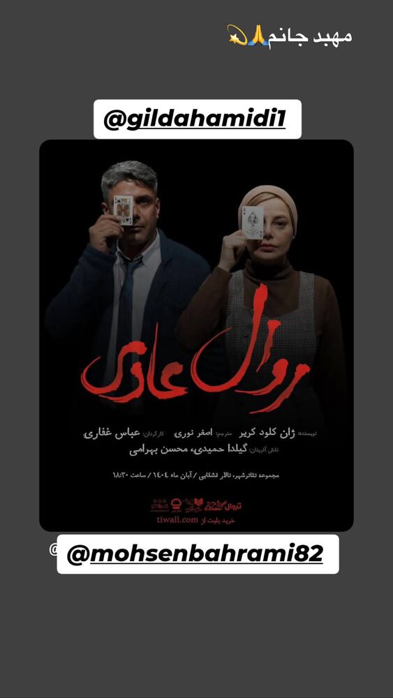  جدید ترین استوری اینستاگرام گیلدا حمیدی