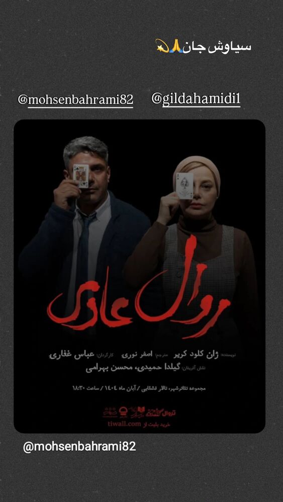  جدید ترین استوری اینستاگرام گیلدا حمیدی