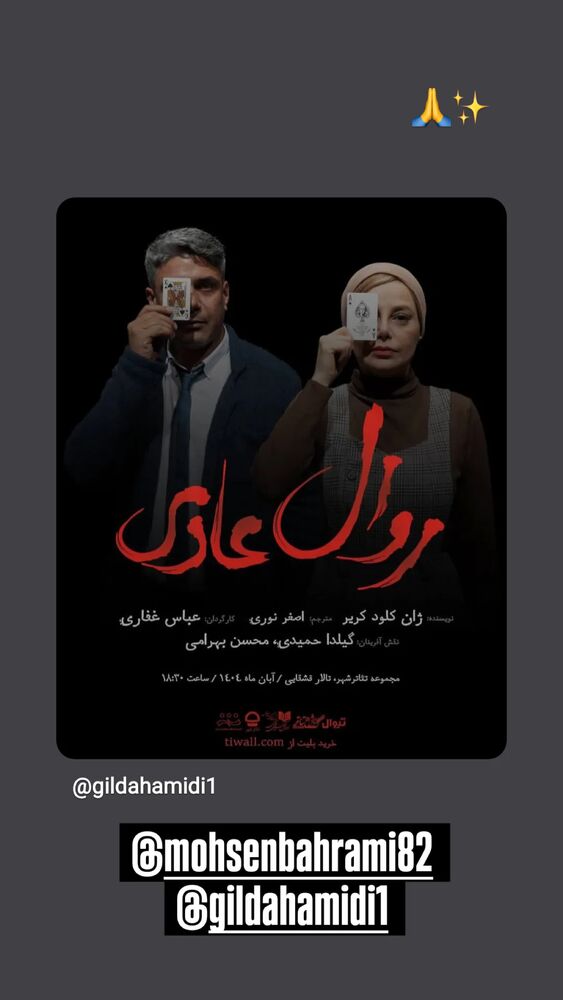  جدید ترین استوری اینستاگرام گیلدا حمیدی