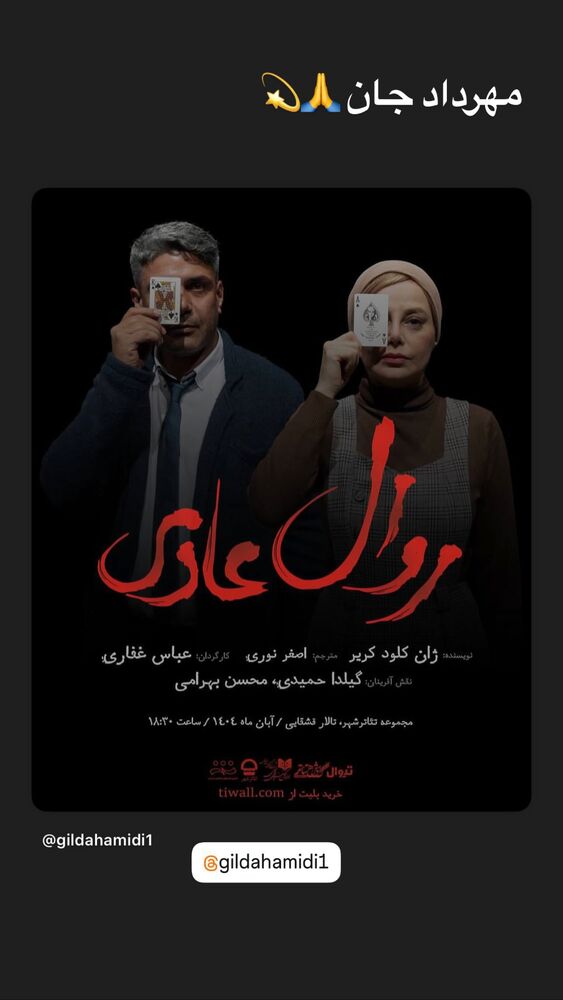  جدید ترین استوری اینستاگرام گیلدا حمیدی