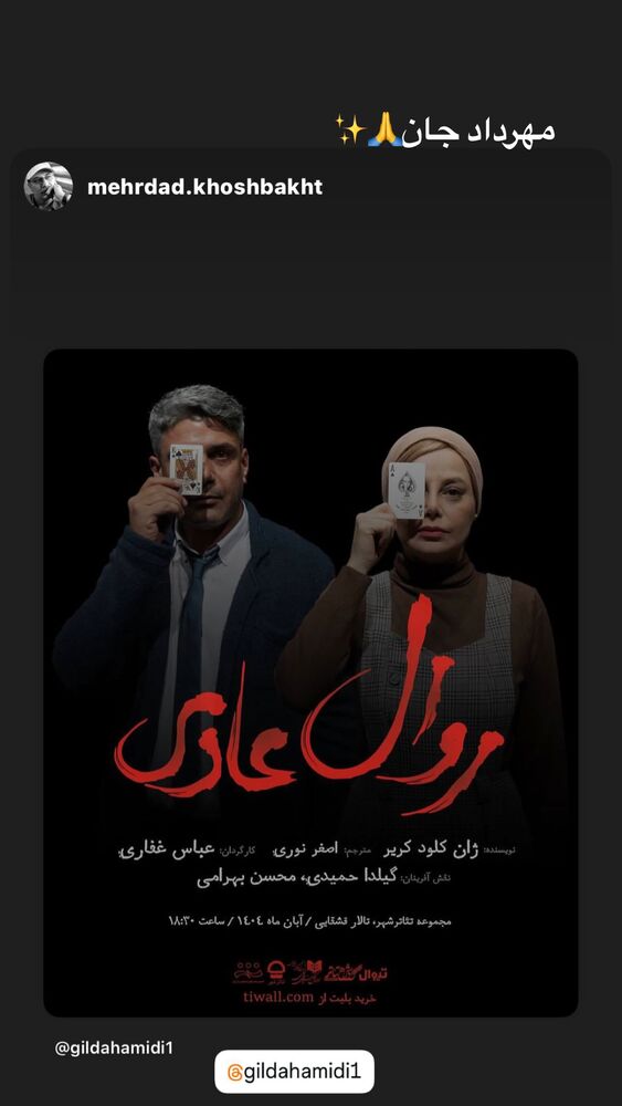  جدید ترین استوری اینستاگرام گیلدا حمیدی
