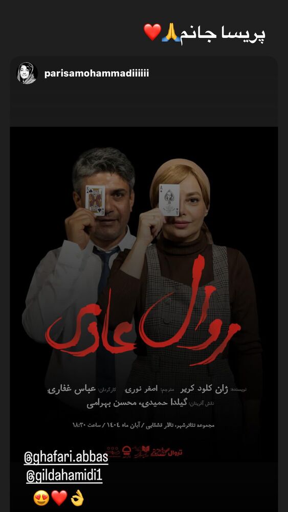  جدید ترین استوری اینستاگرام گیلدا حمیدی