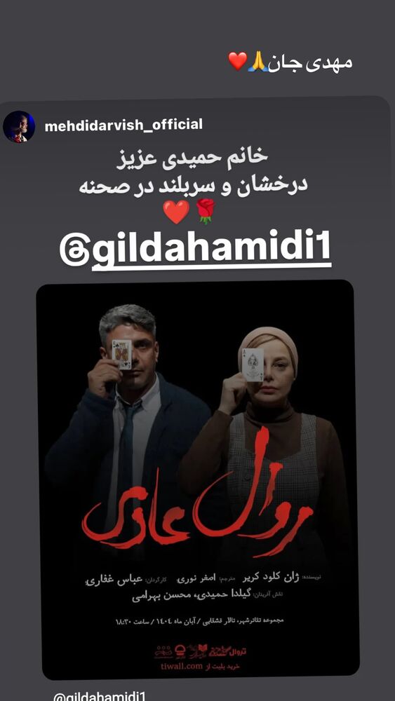  جدید ترین استوری اینستاگرام گیلدا حمیدی