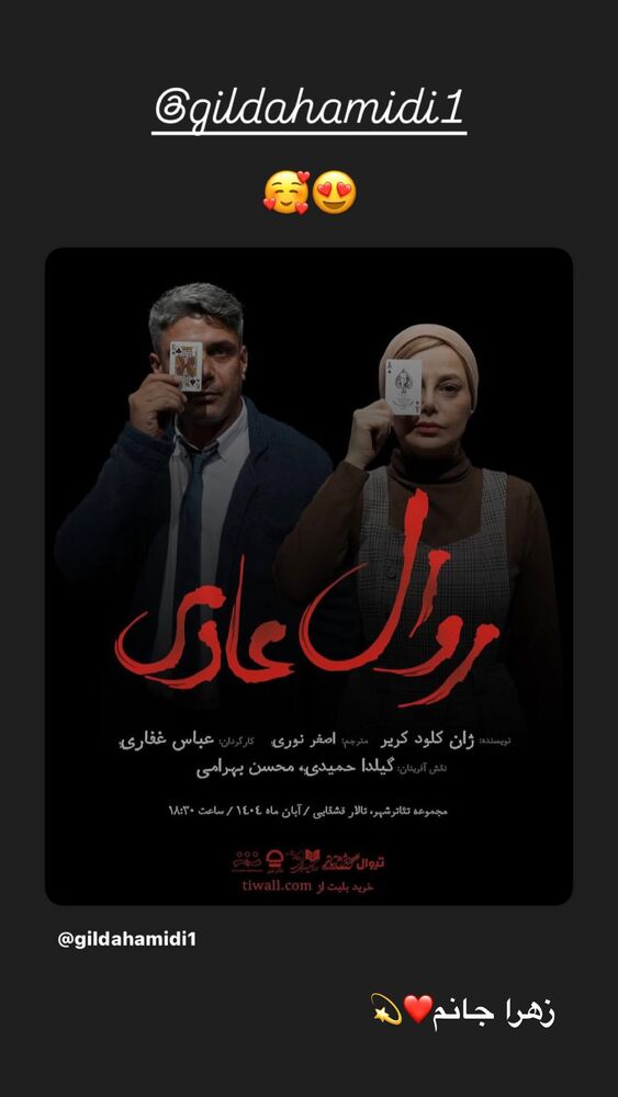  جدید ترین استوری اینستاگرام گیلدا حمیدی