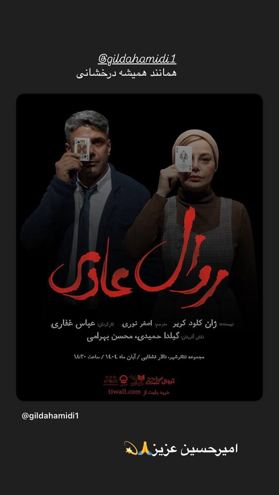  جدید ترین استوری اینستاگرام گیلدا حمیدی