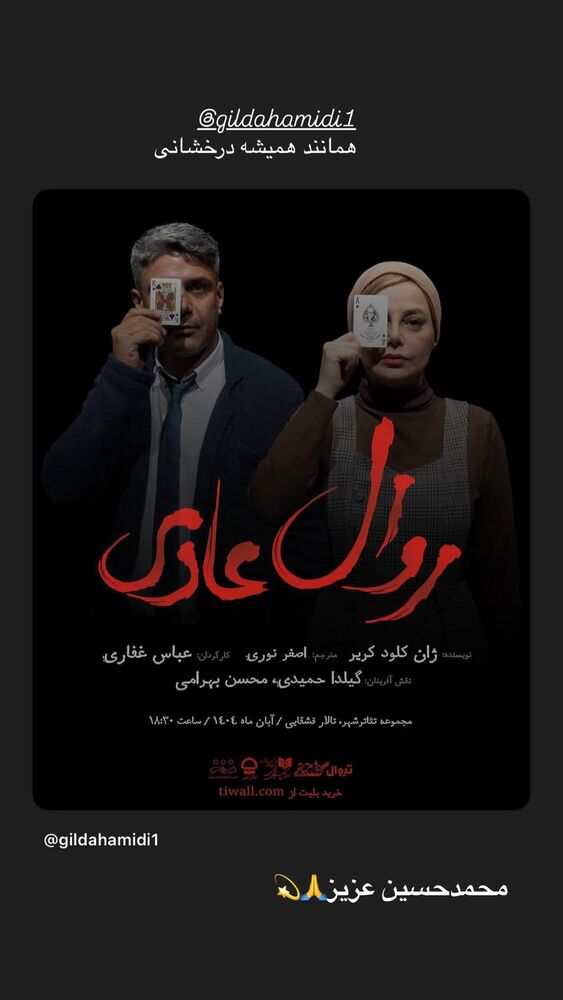  جدید ترین استوری اینستاگرام گیلدا حمیدی