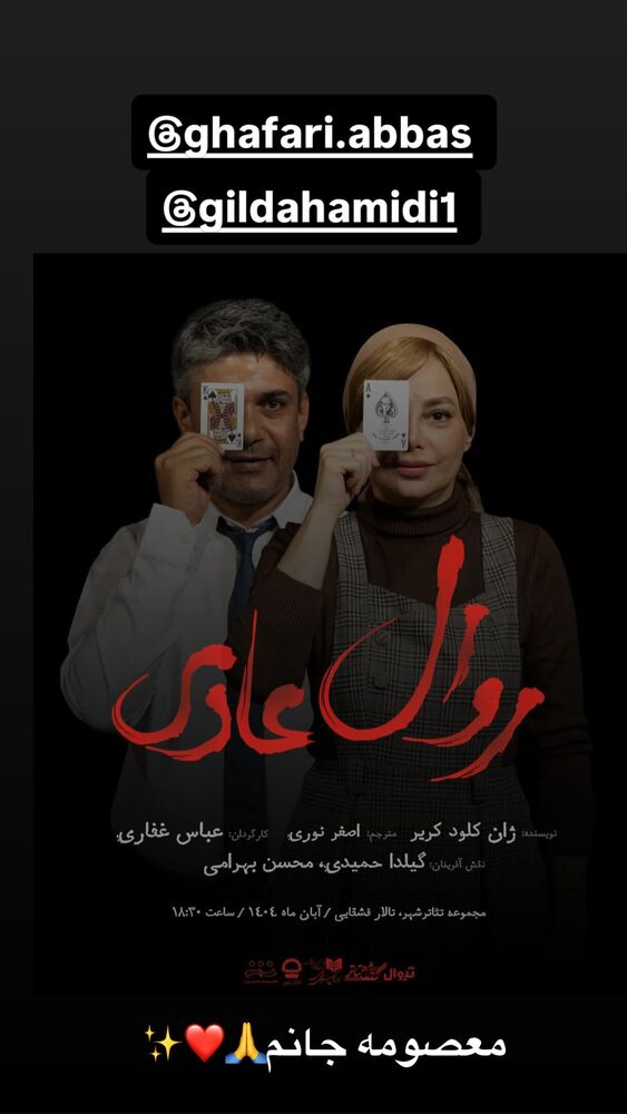  جدید ترین استوری اینستاگرام گیلدا حمیدی