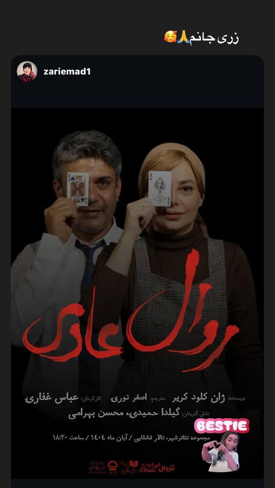  جدید ترین استوری اینستاگرام گیلدا حمیدی
