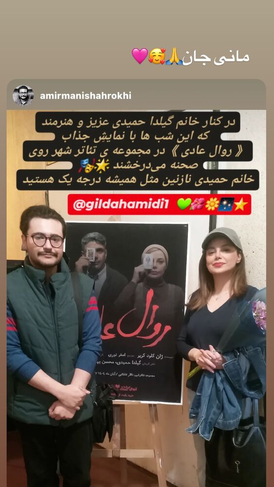  جدید ترین استوری اینستاگرام گیلدا حمیدی