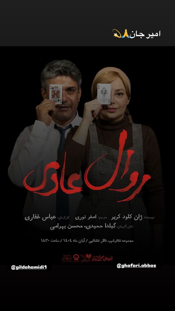  جدید ترین استوری اینستاگرام گیلدا حمیدی