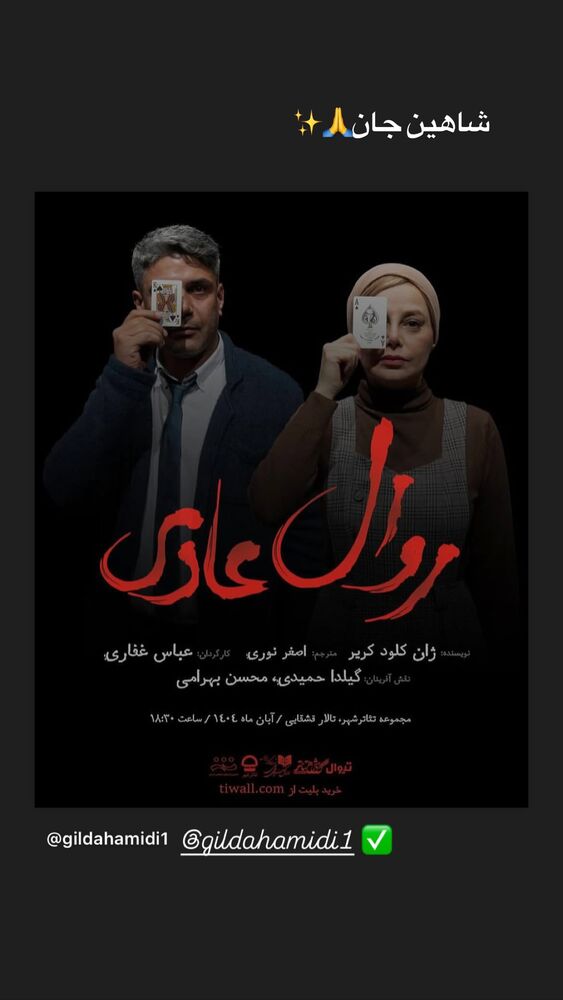  جدید ترین استوری اینستاگرام گیلدا حمیدی
