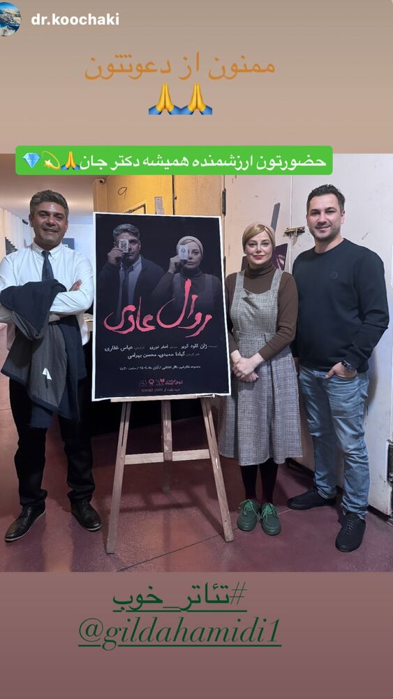  جدید ترین استوری اینستاگرام گیلدا حمیدی
