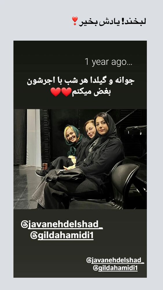  جدید ترین استوری اینستاگرام گیلدا حمیدی