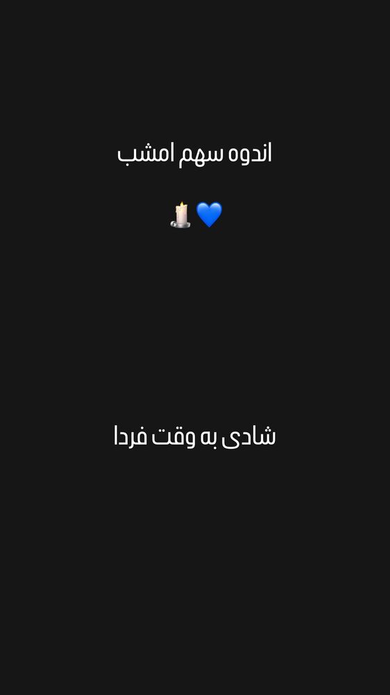  جدید ترین استوری اینستاگرام گیلدا حمیدی