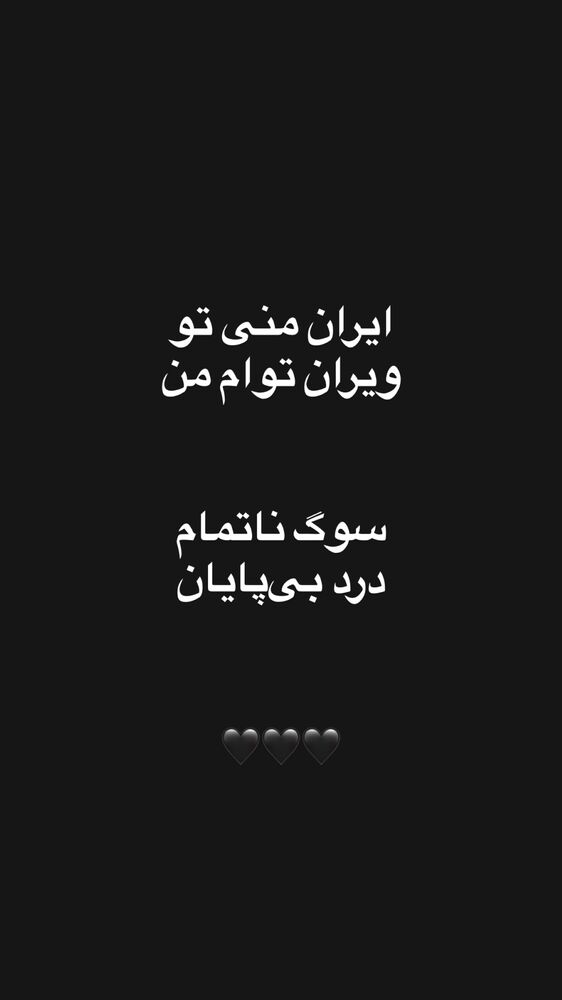  جدید ترین استوری اینستاگرام گیلدا حمیدی