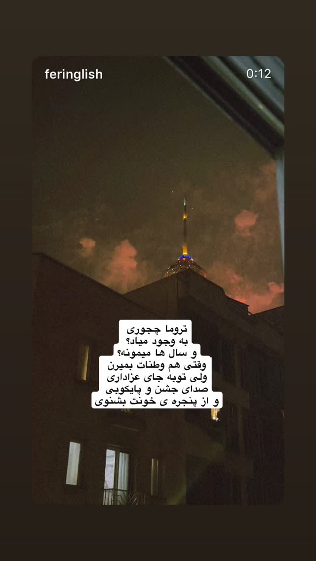  جدید ترین استوری اینستاگرام گيلدا ويشكى