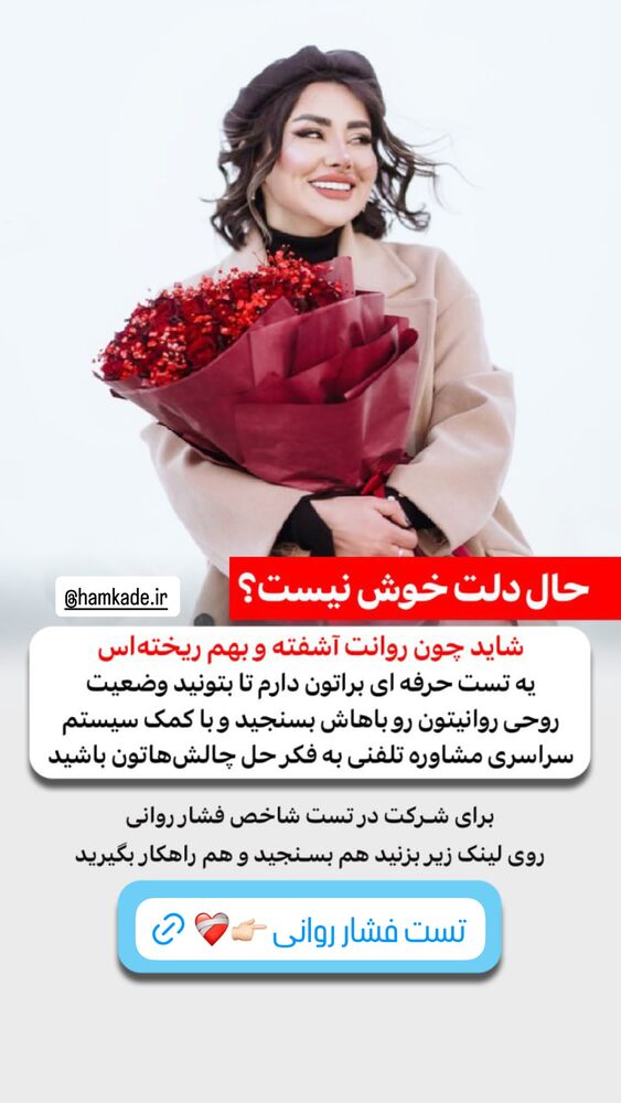  جدید ترین استوری اینستاگرام گیتا اخوان