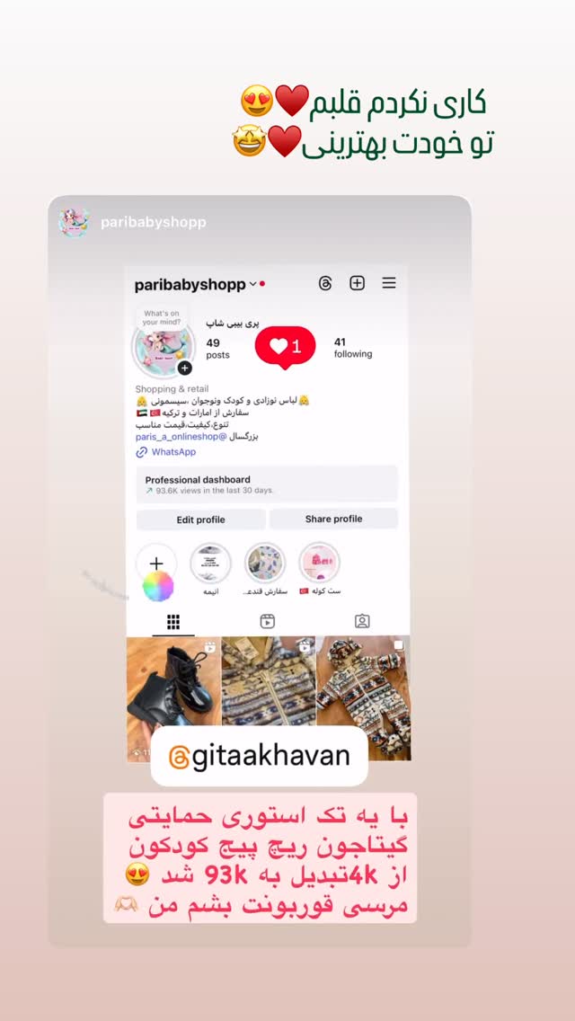  جدید ترین استوری اینستاگرام گیتا اخوان