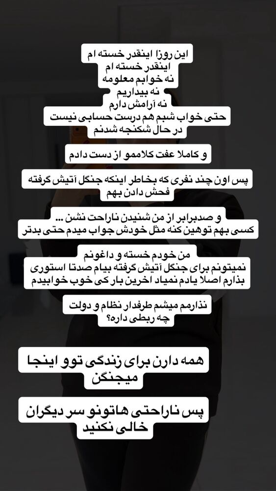  جدید ترین استوری اینستاگرام گیتا اخوان