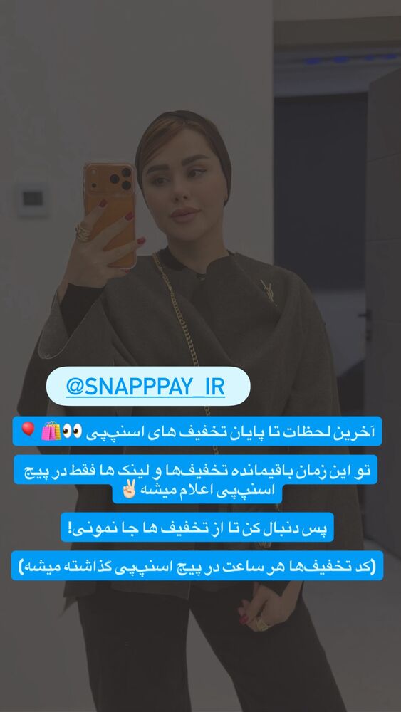  جدید ترین استوری اینستاگرام گیتا اخوان
