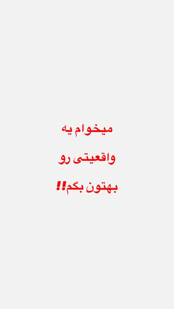 جدید ترین استوری اینستاگرام گیتا اخوان